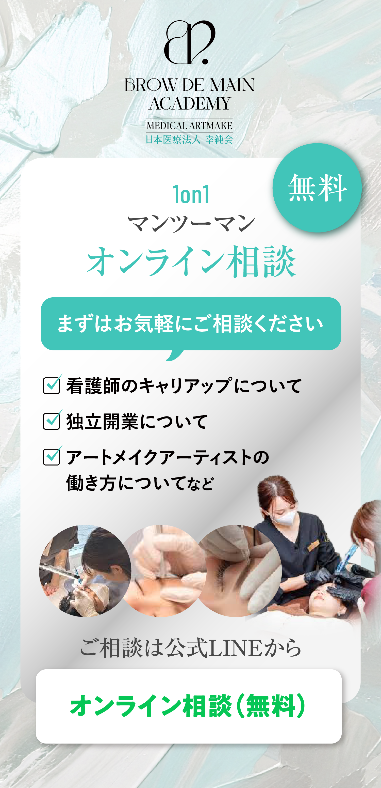 オンライン相談（無料）
